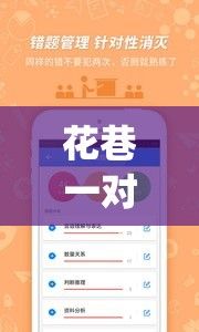 花巷一对一聊天app下载-一对一聊天v1.9.6官方安卓版