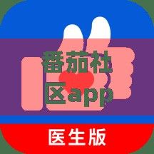 番茄社区app改名后叫什么名字了下载-有没有可以果聊的appv7.0.9官方安卓版