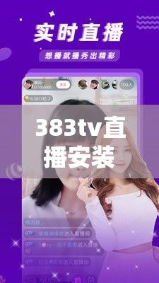 383tv直播安装方法下载-7167tv直播软件的功能介绍v6.0.1最新版