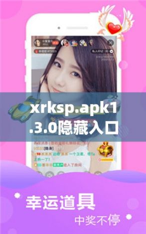 xrksp.apk1.3.0隐藏入口特色下载-站点特色v4.2.1手机版