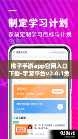 桃子手游app官网入口下载-手游平台v2.0.1免费手机版