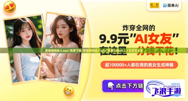 草莓视频成人app❤免费下载-草莓视频成人app❤免费公司v9.7.1免费官方版