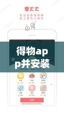 得物app并安装下载-上海得物app公司地址v3.2.6安卓版