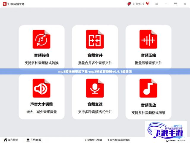 mp3转换器安装下载-mp3格式转换器v0.9.1最新版