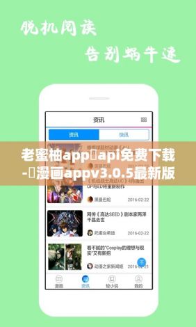 老蜜柚app汅api免费下载-汅漫画appv3.0.5最新版