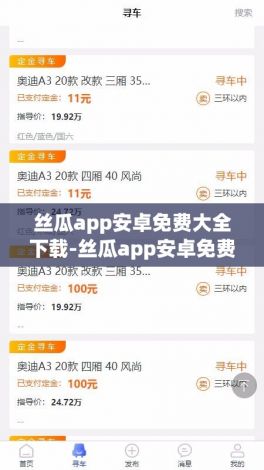 丝瓜app安卓免费大全下载-丝瓜app安卓免费大全公司v9.4.0最新版本