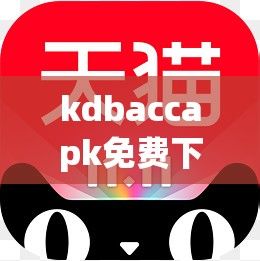 kdbaccapk免费下载-kdubasoftdownloadsv7.9.1最新版本