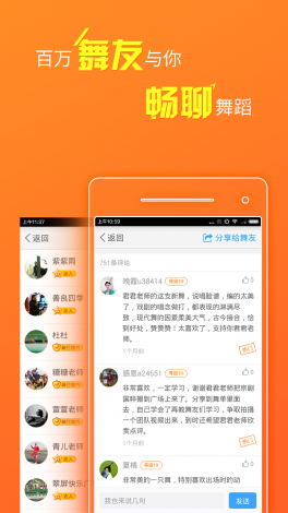 广场舞app排行榜下载-糖豆广场舞v8.1.9免费官方版