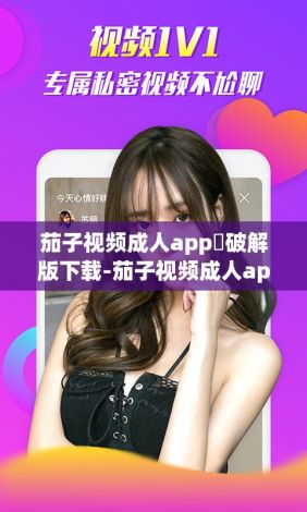 茄子视频成人app❤破解版下载-茄子视频成人app❤破解版公司v4.8.3官方版