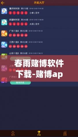 春雨赌博软件下载-赌博app软件免费下载v8.2.2手机版