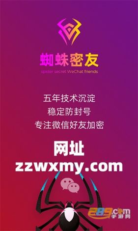 蜘蛛密友app官方下载-蜘蛛密友会不会有安全风险v3.6.1手机版