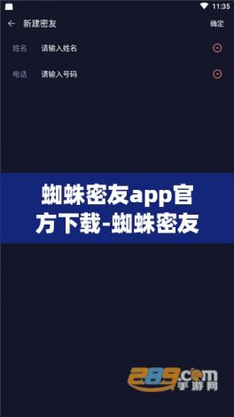 蜘蛛密友app官方下载-蜘蛛密友会不会有安全风险v3.6.1手机版