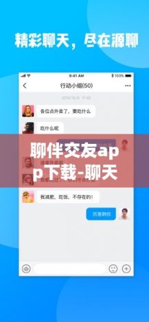 聊伴交友app下载-聊天交友软件app前十名v0.1.3官方版