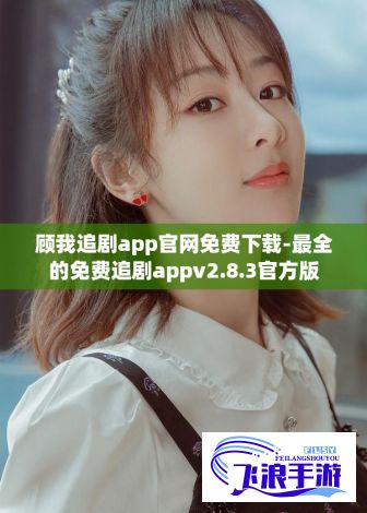 ♥羞羞视频app♥黄版app下载-♥羞羞视频app♥黄版app公司v7.2.8手机版