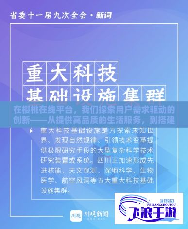 在樱桃在线平台，我们探索用户需求驱动的创新——从提供高品质的生活服务，到搭建全新的在线交流社区