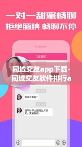 同城交友app下载-同城交友软件排行appv8.7.8安卓版