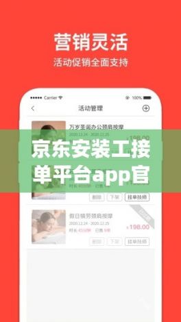 京东安装工接单平台app官网下载-申请京东售后安装工怎么加入v7.9.7官方版