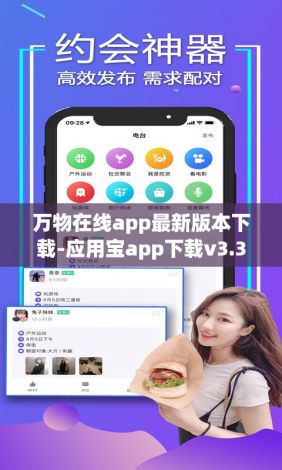 万物在线app最新版本下载-应用宝app下载v3.3.4免费手机版