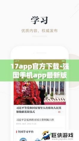 17app官方下载-强国手机app最新版本v2.6.1免费手机版