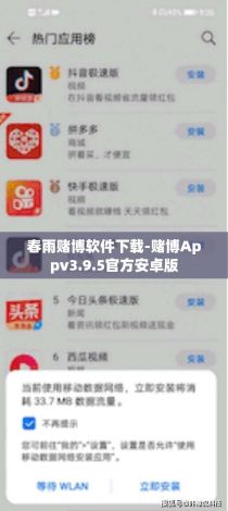 春雨赌博软件下载-赌博Appv3.9.5官方安卓版