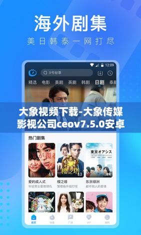 大象视频下载-大象传媒影视公司ceov7.5.0安卓版