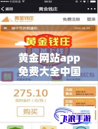 黄金网站app免费大全中国下载-中国第一黄金网v6.7.2官方版