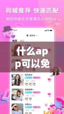 什么app可以免费约下载-什么软件适合约v9.4.2免费手机版