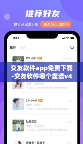 交友软件app免费下载-交友软件哪个靠谱v4.7.2免费手机版