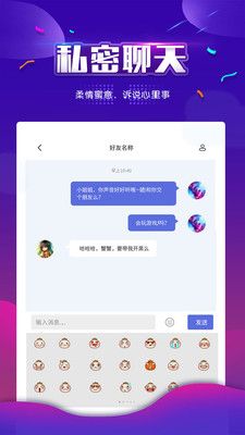 成人聊强免费软件下载-真正免费聊天软件大全v6.2.0免费官方版