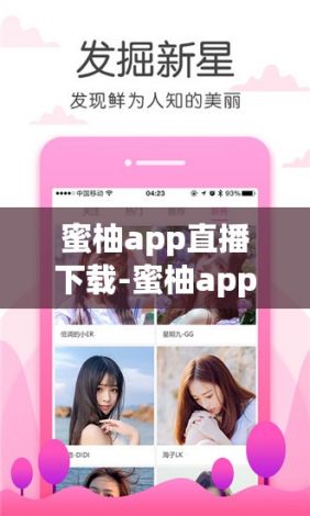 蜜柚app直播下载-蜜柚app直播公司v0.7.0最新版本