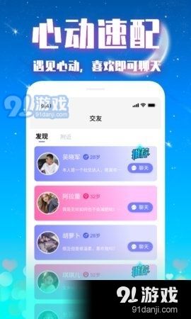 寻觅交友app下载-觅爱交友v4.3.6官方版