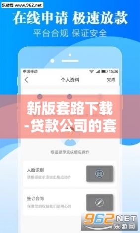 新版套路下载-贷款公司的套路有哪些v4.1.8安卓版