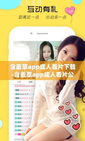 含羞草app成人看片下载-含羞草app成人看片公司v7.5.5免费手机版