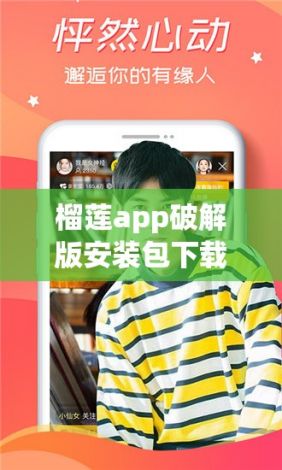 榴莲app破解版安装包下载-榴莲app破解版安装包公司v9.8.4最新版