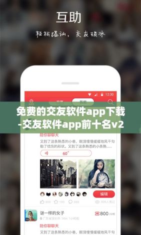 免费的交友软件app下载-交友软件app前十名v2.9.7最新版本