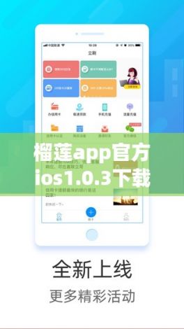 榴莲app官方ios1.0.3下载-榴莲app官方ios1.0.3公司v4.7.6免费官方版