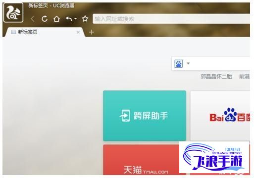 (uc浏览器网页版入口官网手机版) UC浏览器网页版入口官网：集安全、高效、便捷于一体的浏览体验