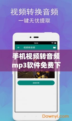 手机视频转音频mp3软件免费下载-手机录音怎么转换成mp3v4.9.6官方版