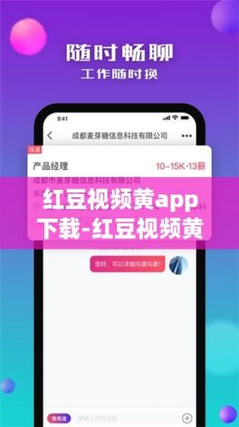 红豆视频黄app下载-红豆视频黄app公司v9.9.4官方版