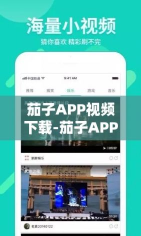 茄子APP视频下载-茄子APP视频公司v4.7.5最新版