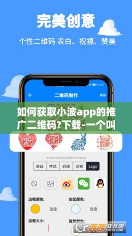 如何获取小波app的推广二维码?下载-一个叫什么小波的APPv7.5.1官方版