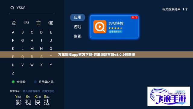 万丰影视app官方下载-万丰国际官网v8.0.9最新版