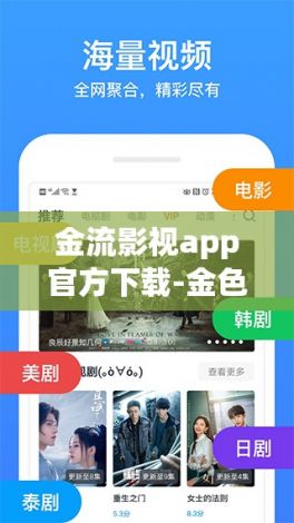 金流影视app官方下载-金色影视v2.0.2官方版