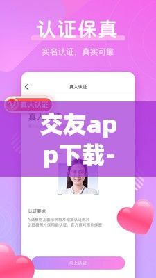 交友app下载-交友软件app排行榜v2.3.8官方安卓版