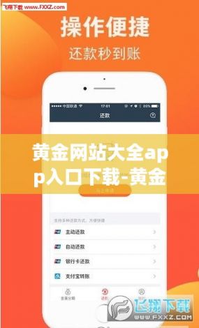 黄金网站大全app入口下载-黄金网站软件app大全下载入口v8.8.8最新版本