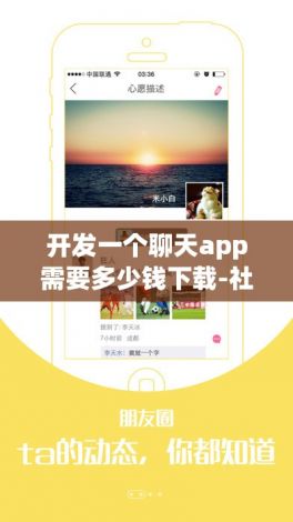 开发一个聊天app需要多少钱下载-社交软件不用钱可聊天v4.7.0手机版