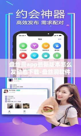 盘丝洞app最新版本怎么发动态下载-盘丝洞软件是什么v5.3.4最新版本