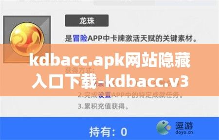 kdbacc.apk网站隐藏入口下载-kdbacc.v3.8.5安卓版