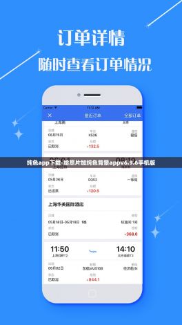 纯色app下载-给照片加纯色背景appv6.9.6手机版