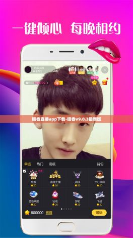 暗香直播app下载-暗香v9.0.3最新版